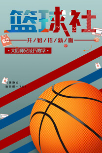 篮球社宣传海报