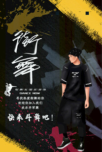 热血街舞少年风采