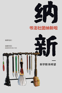 书法纳新毛笔陈列展示