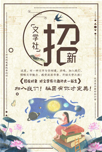 文化社团招新海报