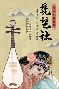 古典琵琶与戏曲人物意象