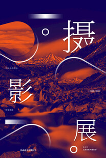 摄影展宣传海报