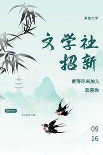 文学社招新海报