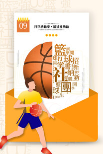 篮球少年开启知识新旅程