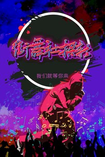 激情舞台摇滚表演