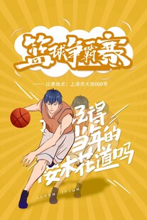 篮球竞技瞬间
