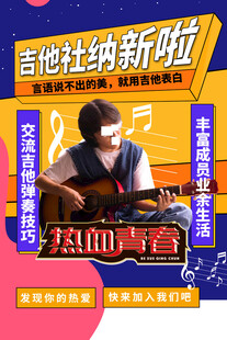 吉他社纳新啦