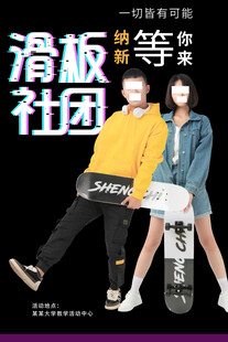 滑板社团青春活力瞬间