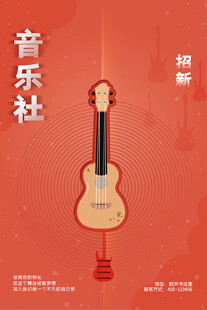 红色背景的吉他音乐社海报