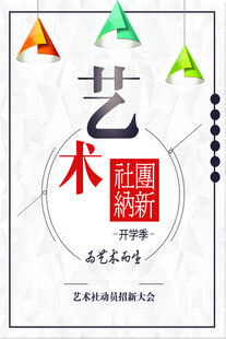 艺术海报设计