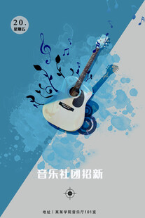 吉他与音符的梦幻组合