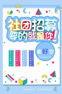 社团招募等你来参与
