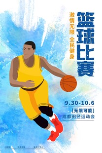 篮球运动员赛场英姿