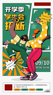 开学季促销海报