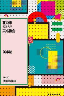 多彩几何图案创意美术作品