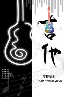 古典吉他艺术海报展示