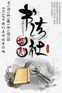 传统书法艺术展示