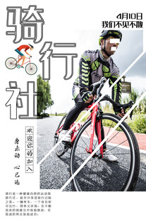 骑行者风采