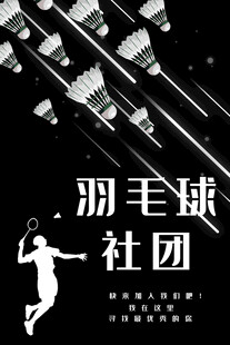 羽毛球社团活动精彩瞬间