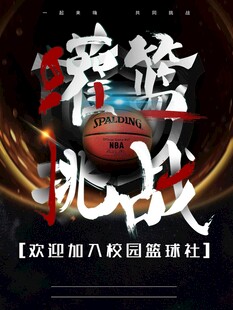 社团海报