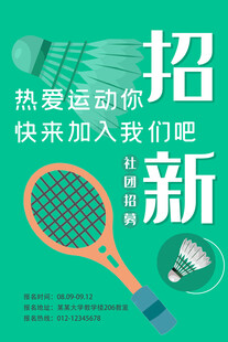 运动社团招新啦