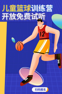 儿童篮球训练营免费试听