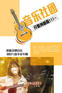 音乐社团吉他演奏宣传图