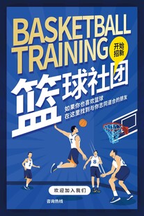 篮球社团特训书籍封面