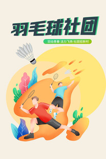 羽毛球社团活力瞬间