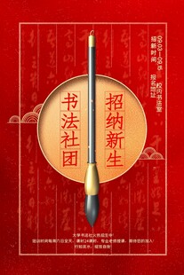 书法培训招生宣传海报