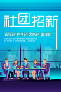 社团招新现场开启精彩生活