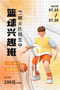 篮球兴趣班火热招生中