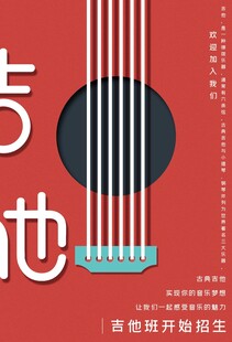 吉他开始诞生