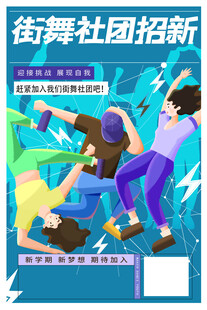 街舞社团招新啦