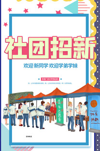 社团招新现场热闹非凡