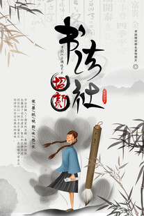少年习书法传承文化韵