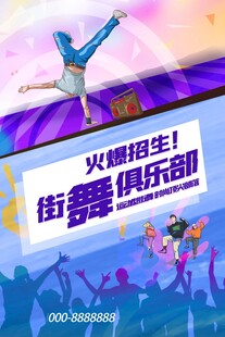 火爆招生的街舞俱乐部