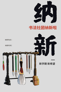 书法挂饰架古韵新风采