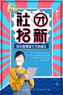 社团招新现场人物展示