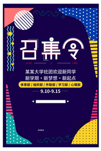 大学生志愿者招募海报