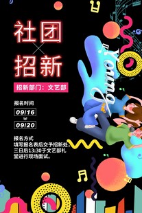 社团招新开启多彩校园生活