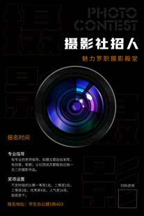 社团海报