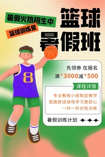 青少年篮球暑假培训课程