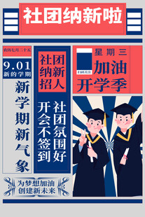 社团纳新啦学长学姐欢迎你