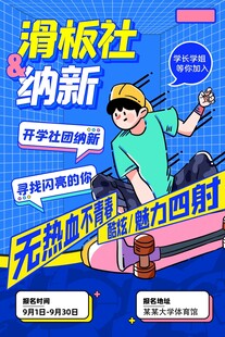 滑板社纳新啦