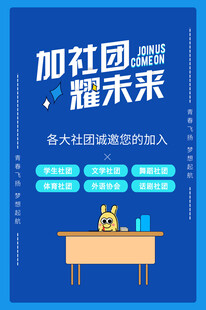 加入社团闪耀未来