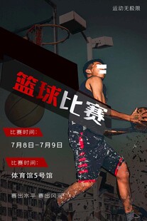 篮球比赛精彩瞬间