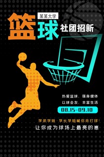 篮球技能培训招生海报
