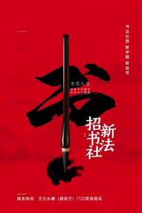 新华报社毛笔书法风海报