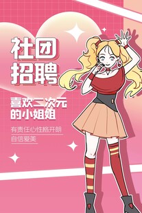 社团招新的元气美少女